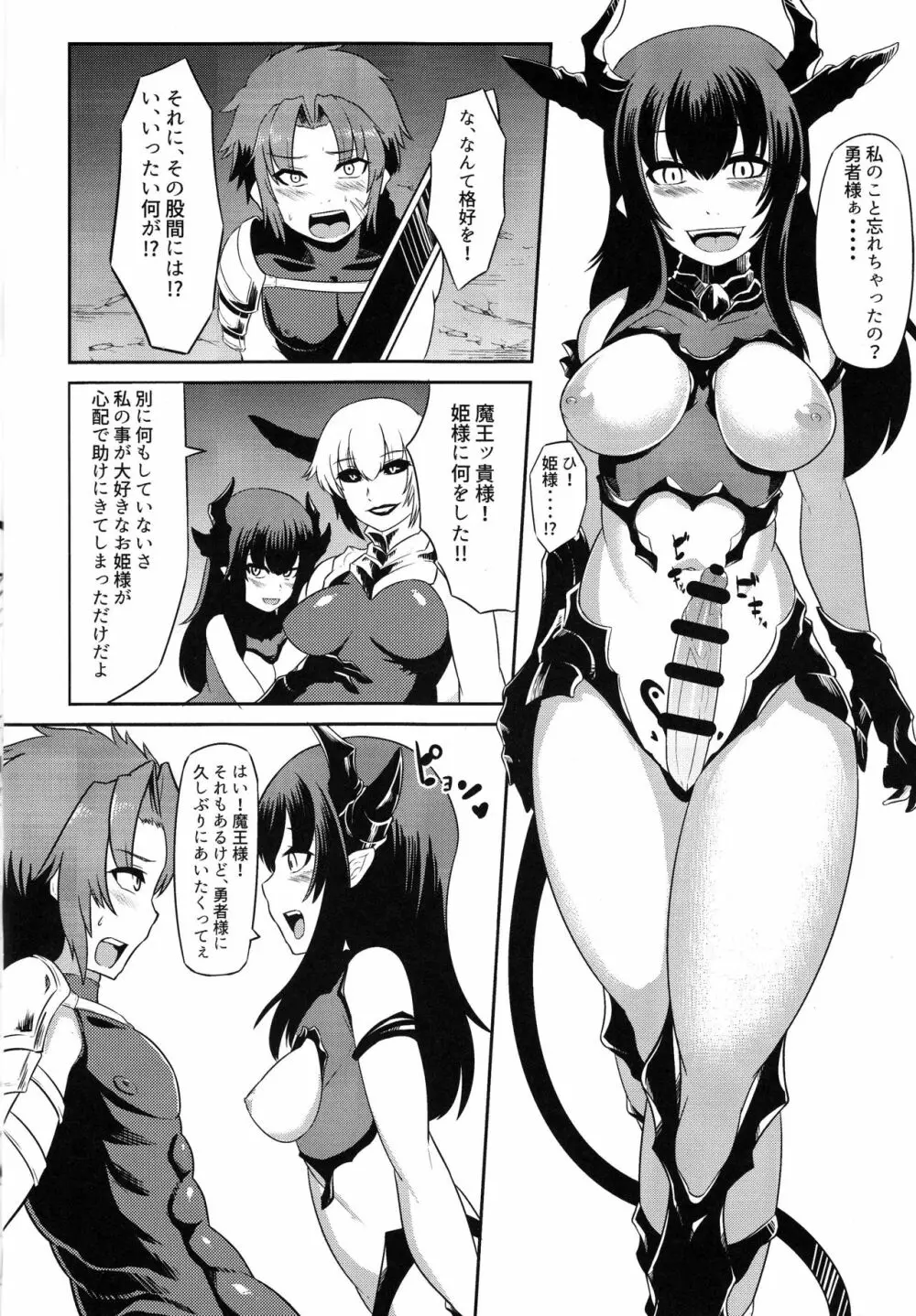 お姫様を助けに来た勇者様が悪堕ちしたお姫様に堕とされちゃう本 Page.5