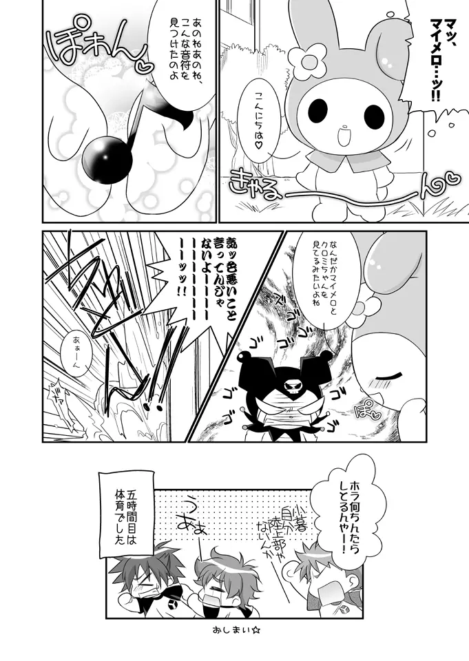 ハッピィカムカム Page.23