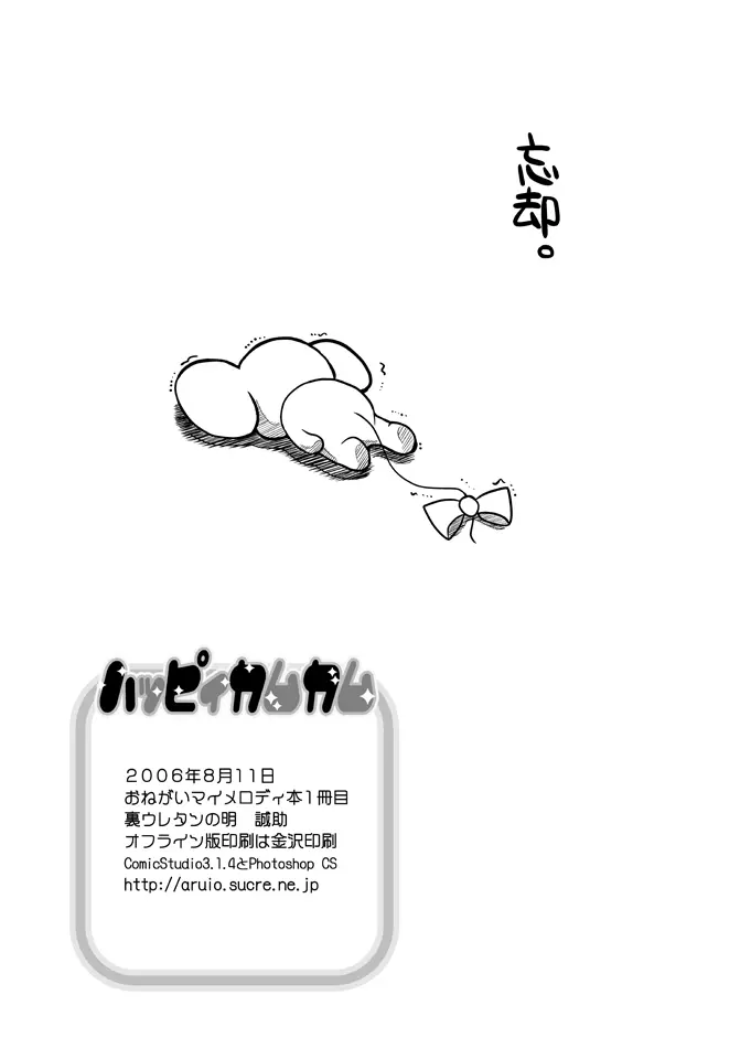 ハッピィカムカム Page.25