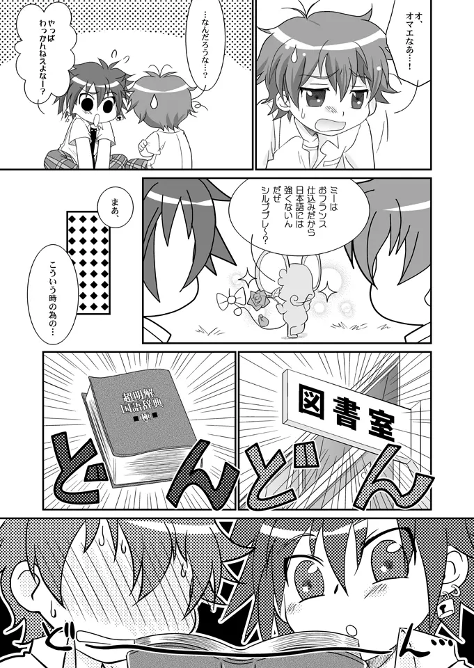 ハッピィカムカム Page.4