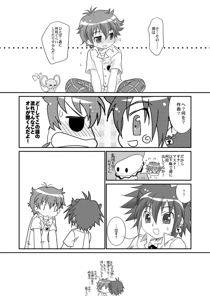 ハッピィカムカム Page.6