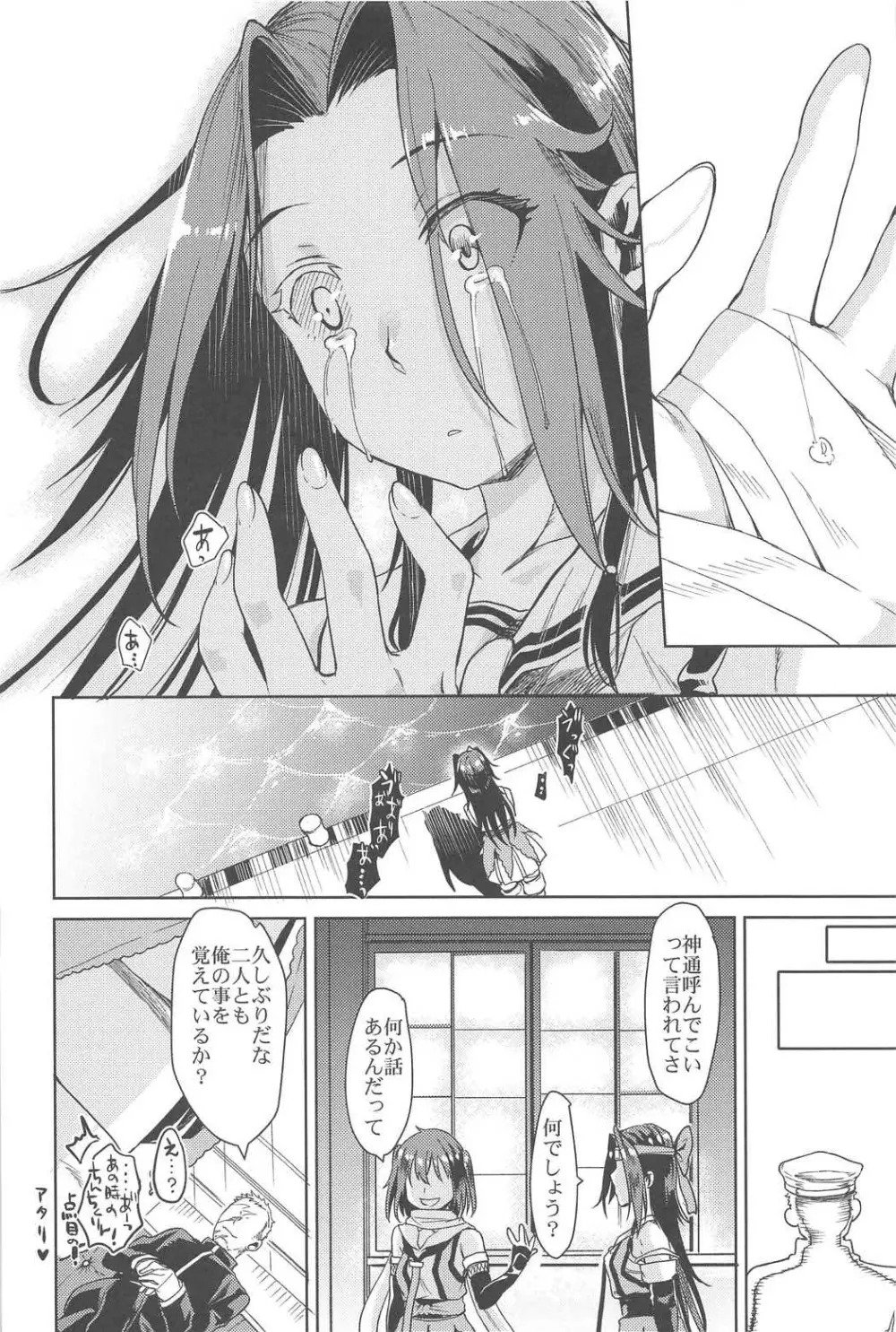 神通潤情 Page.27