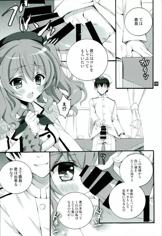 コーヒーとご一緒に鹿島はいかがですか？ Page.4