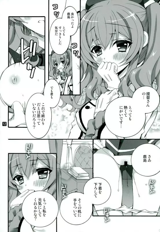 コーヒーとご一緒に鹿島はいかがですか？ Page.7