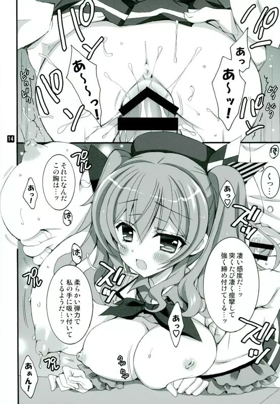 コーヒーとご一緒に鹿島はいかがですか？ Page.9