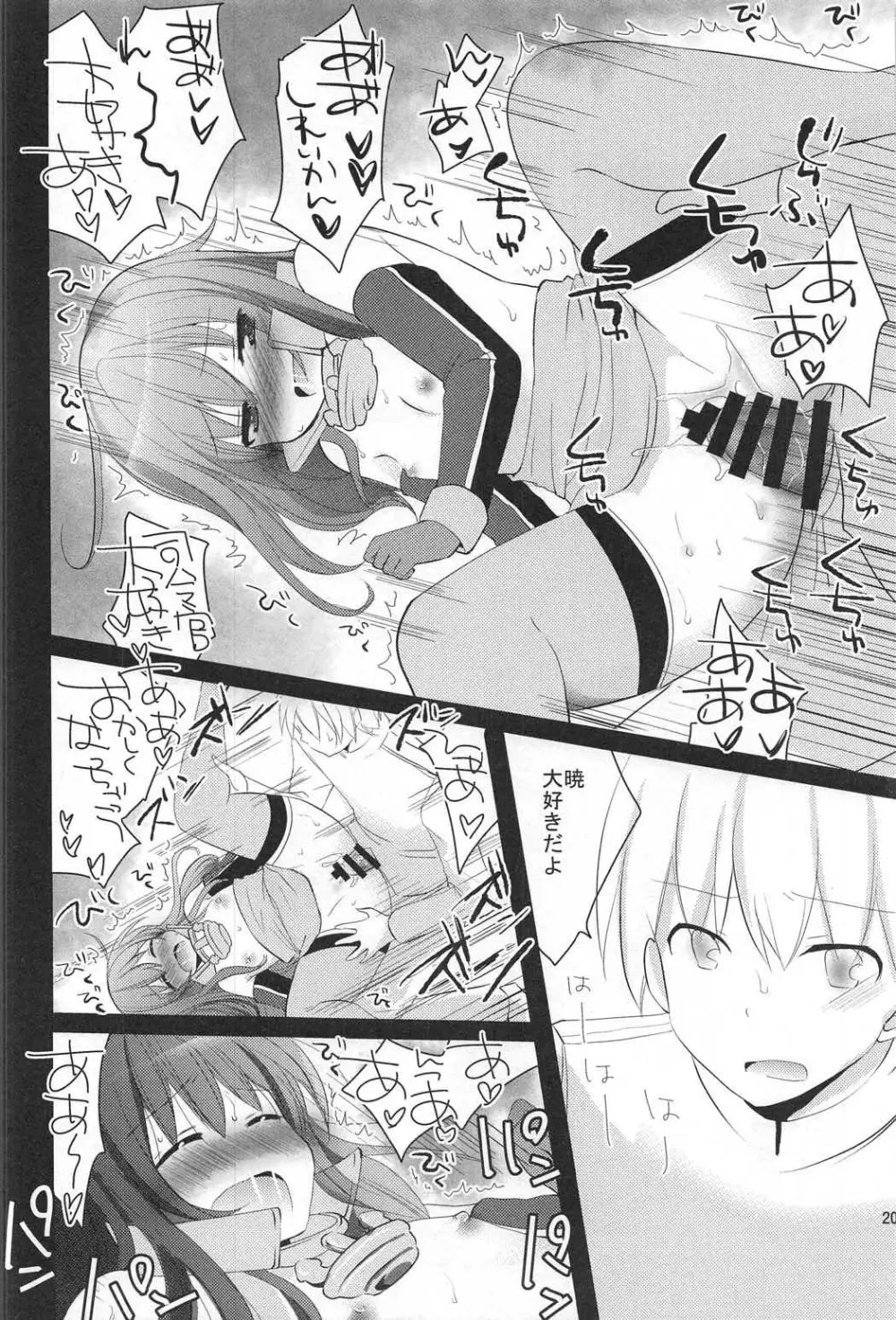 司令官! どうしようっ私戦艦になっちゃった Page.19