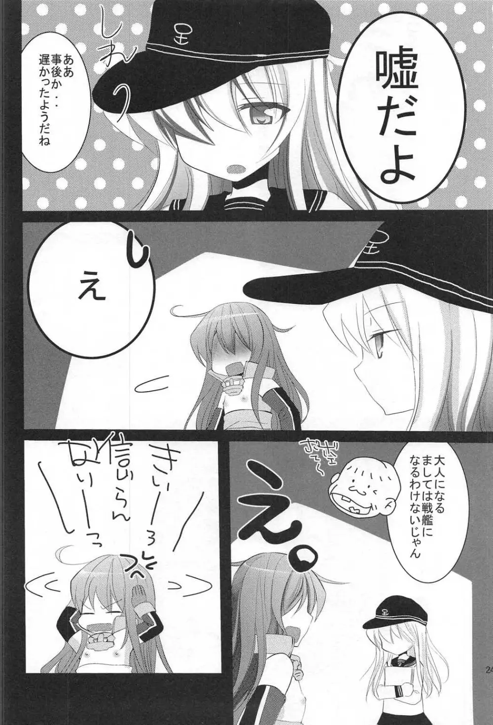 司令官! どうしようっ私戦艦になっちゃった Page.23