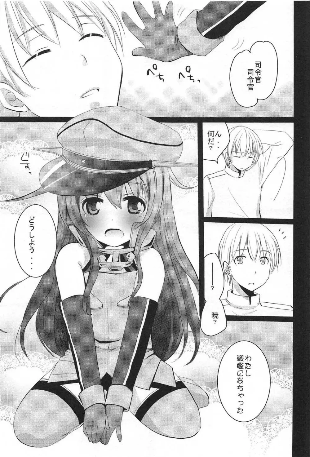 司令官! どうしようっ私戦艦になっちゃった Page.4