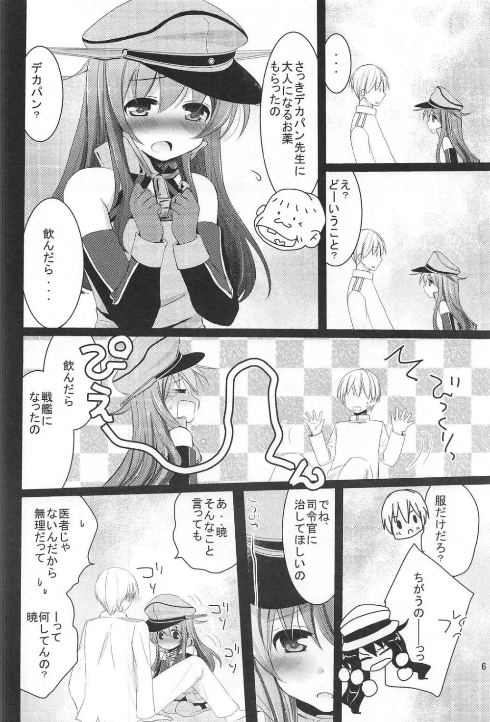 司令官! どうしようっ私戦艦になっちゃった Page.5