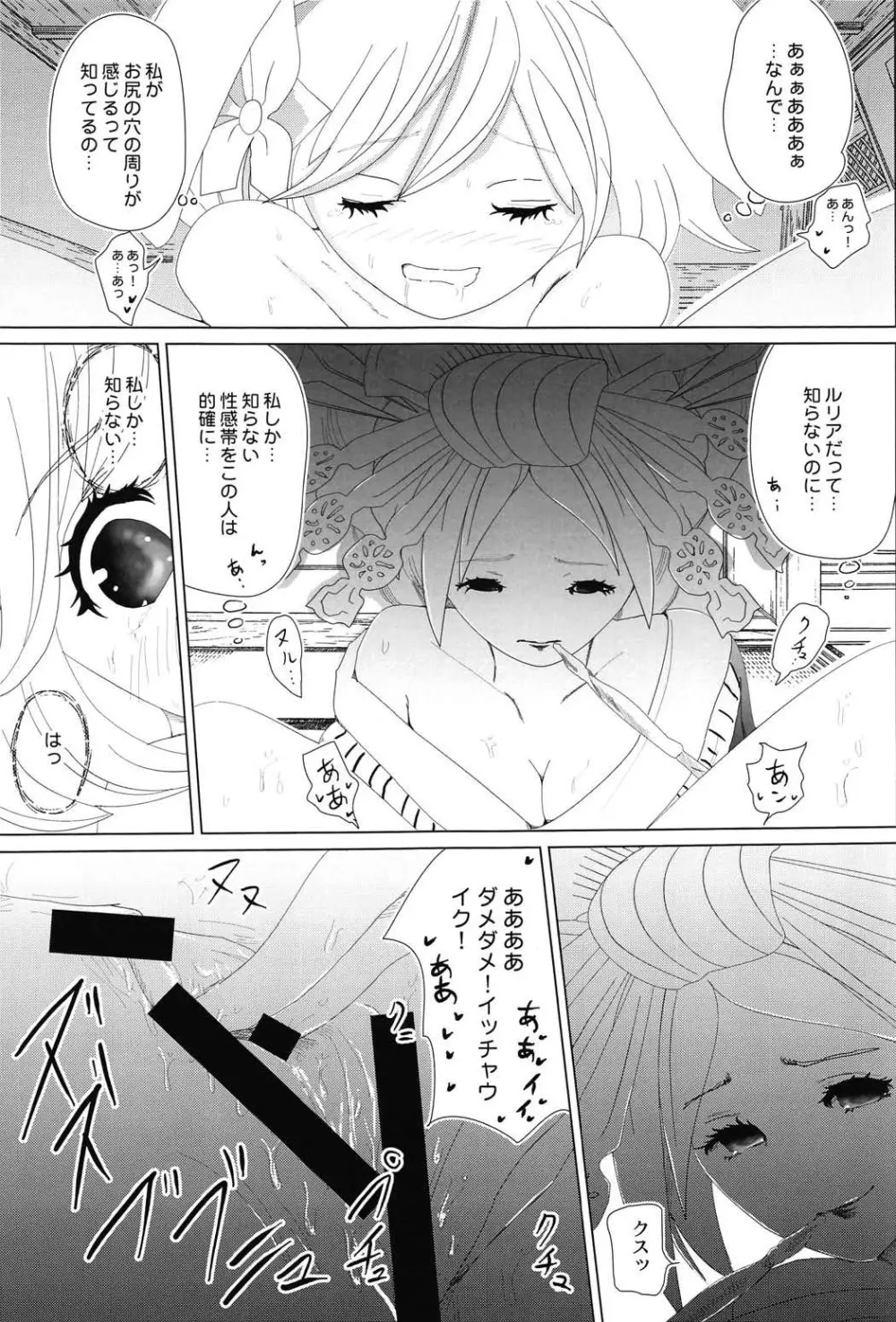 義賊ジータｘセージジータ 欲望図鑑 Page.10