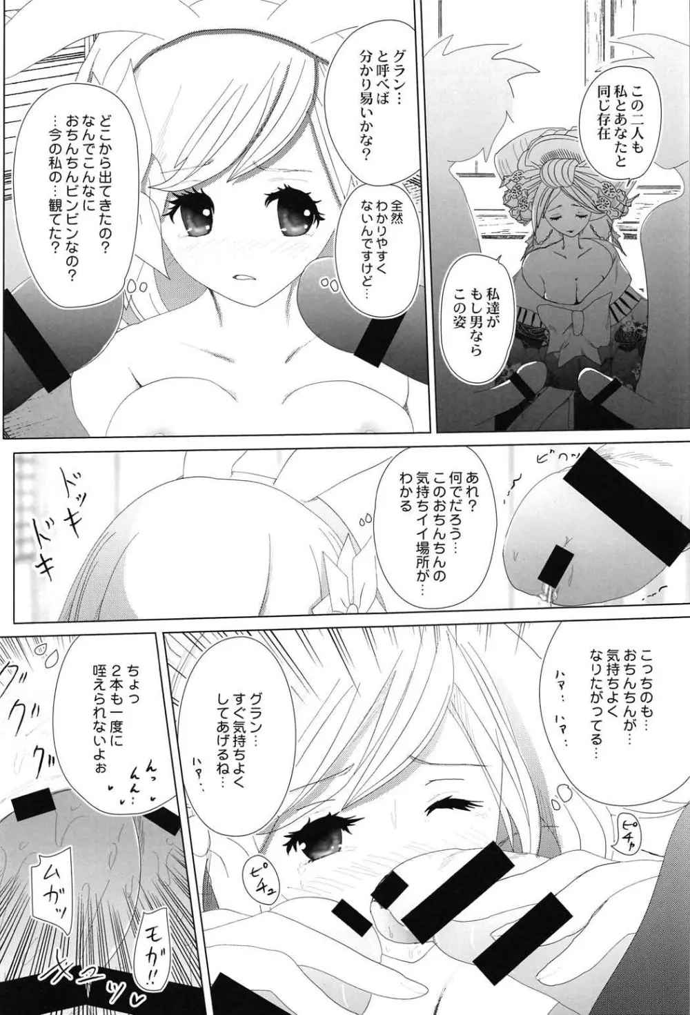 義賊ジータｘセージジータ 欲望図鑑 Page.12