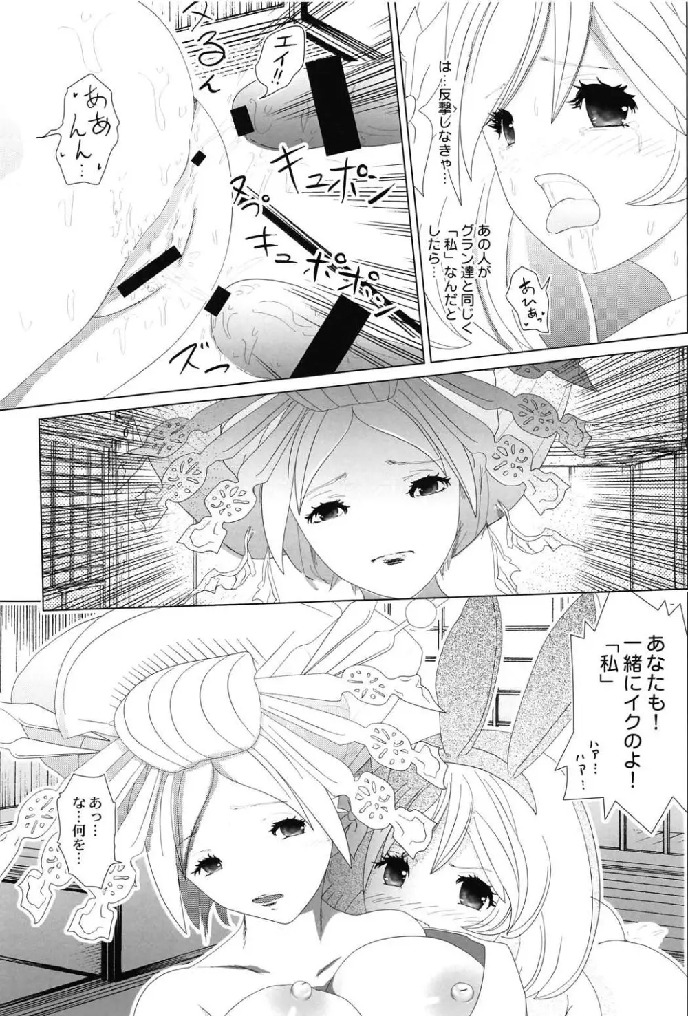 義賊ジータｘセージジータ 欲望図鑑 Page.14