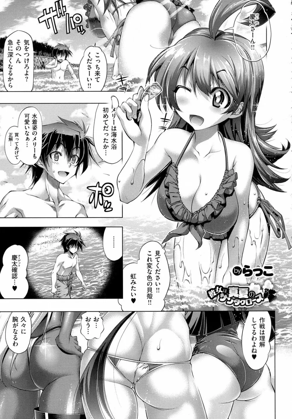 彼女は真夏のサンタクロース 第5-9話 Page.31