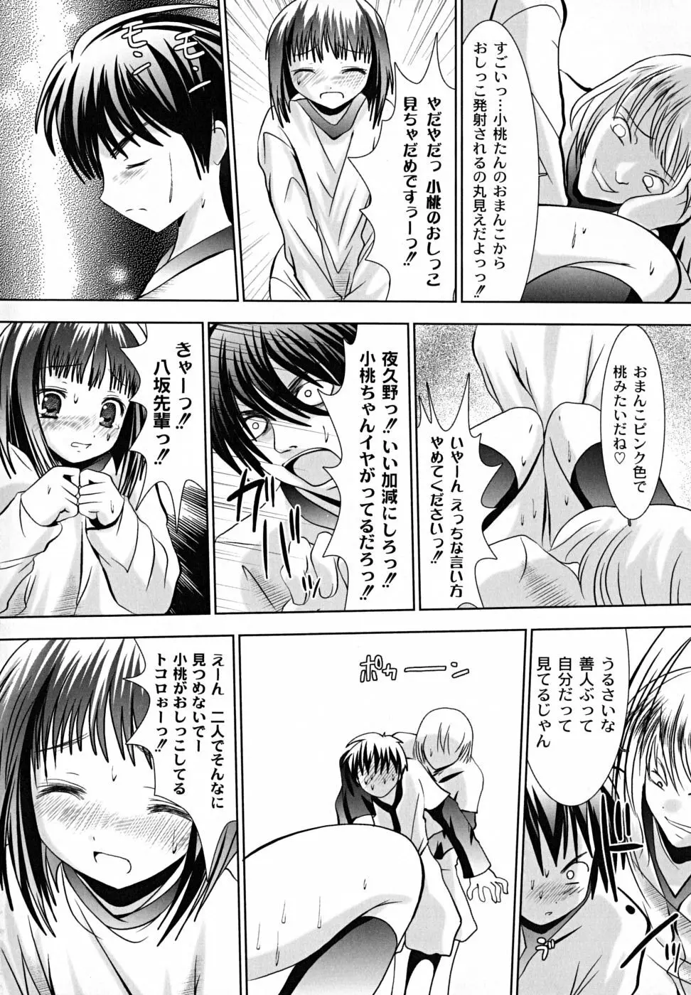 凌辱生娘狩り Page.112