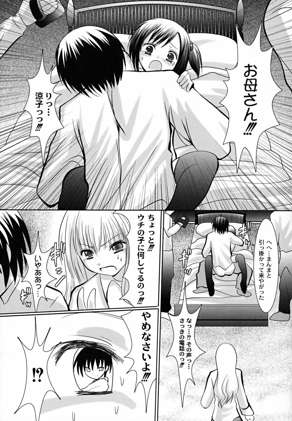 凌辱生娘狩り Page.135