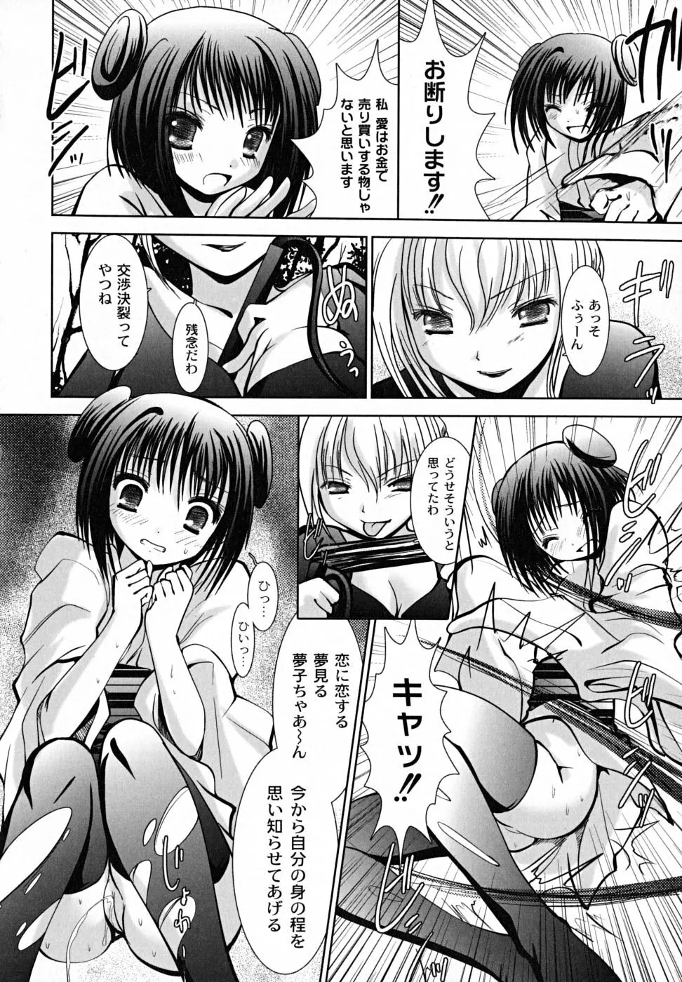 凌辱生娘狩り Page.148