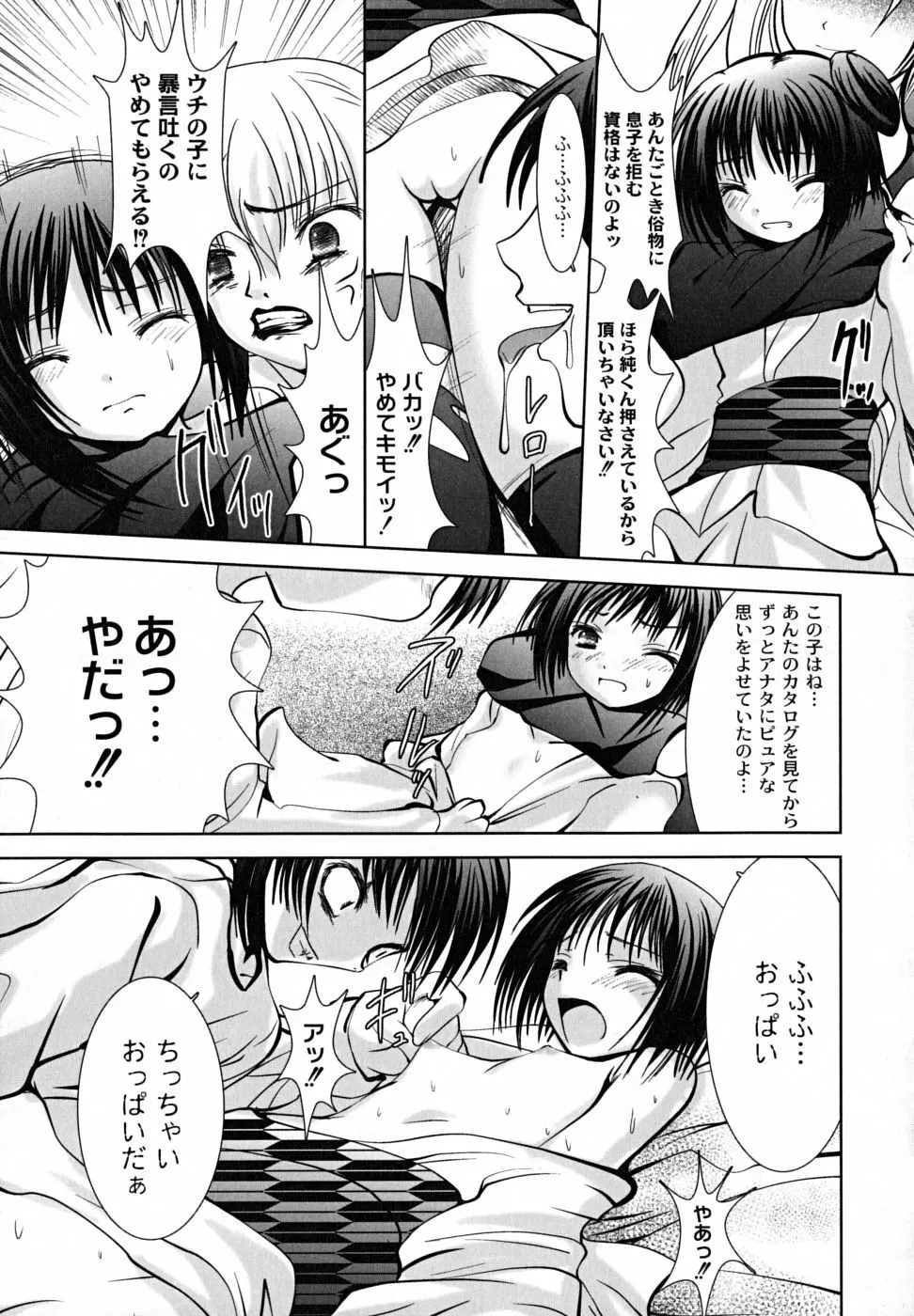 凌辱生娘狩り Page.149