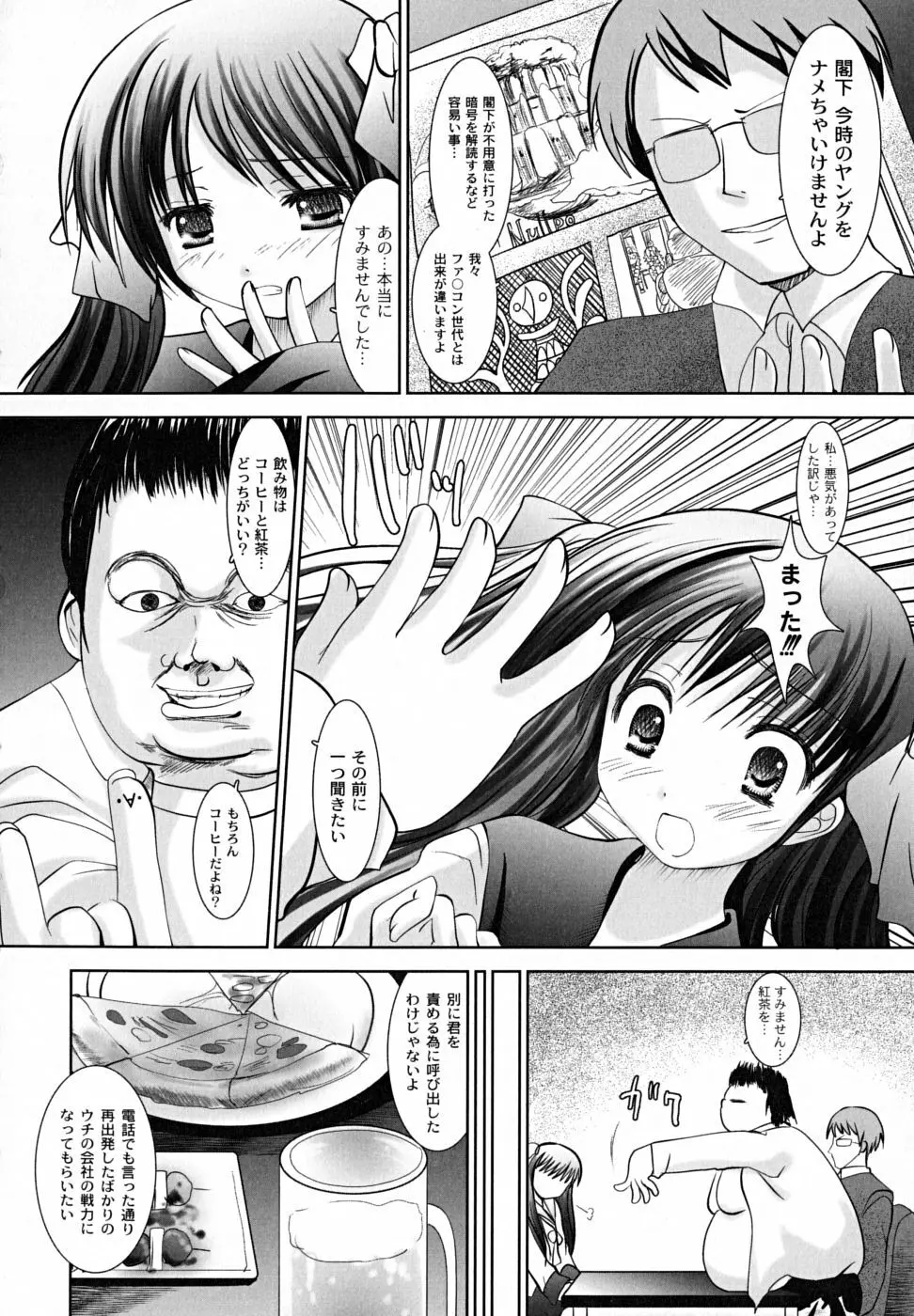 凌辱生娘狩り Page.164