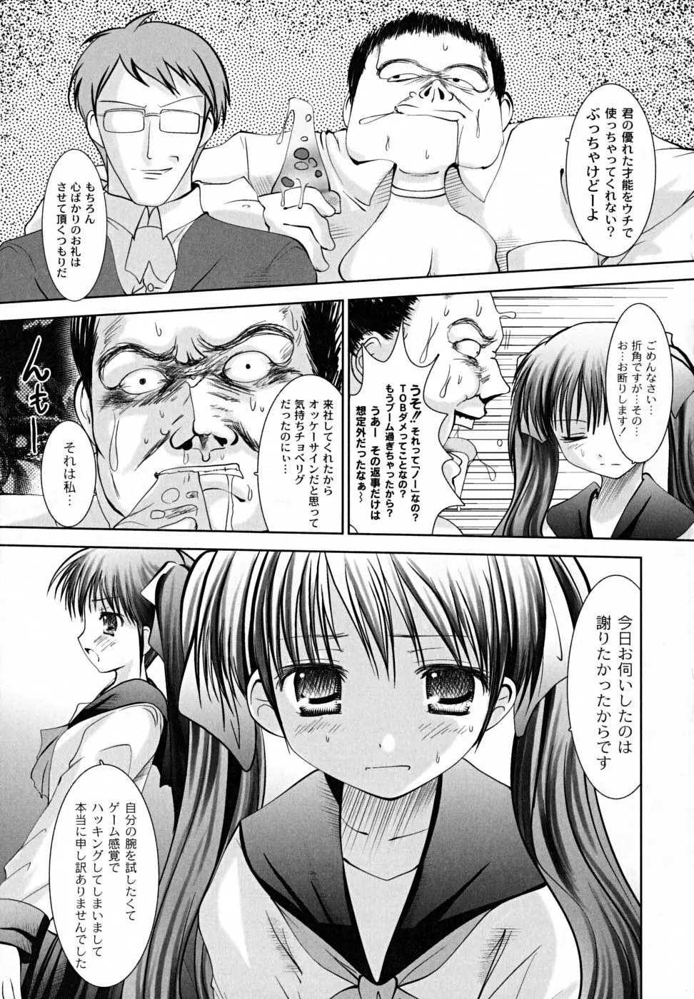 凌辱生娘狩り Page.165