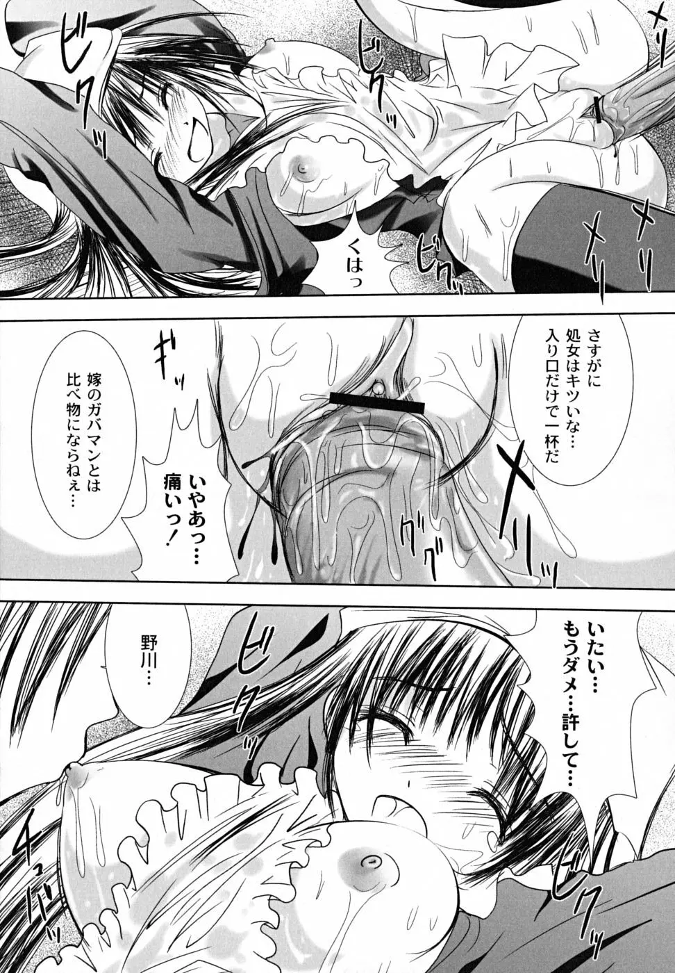 凌辱生娘狩り Page.17