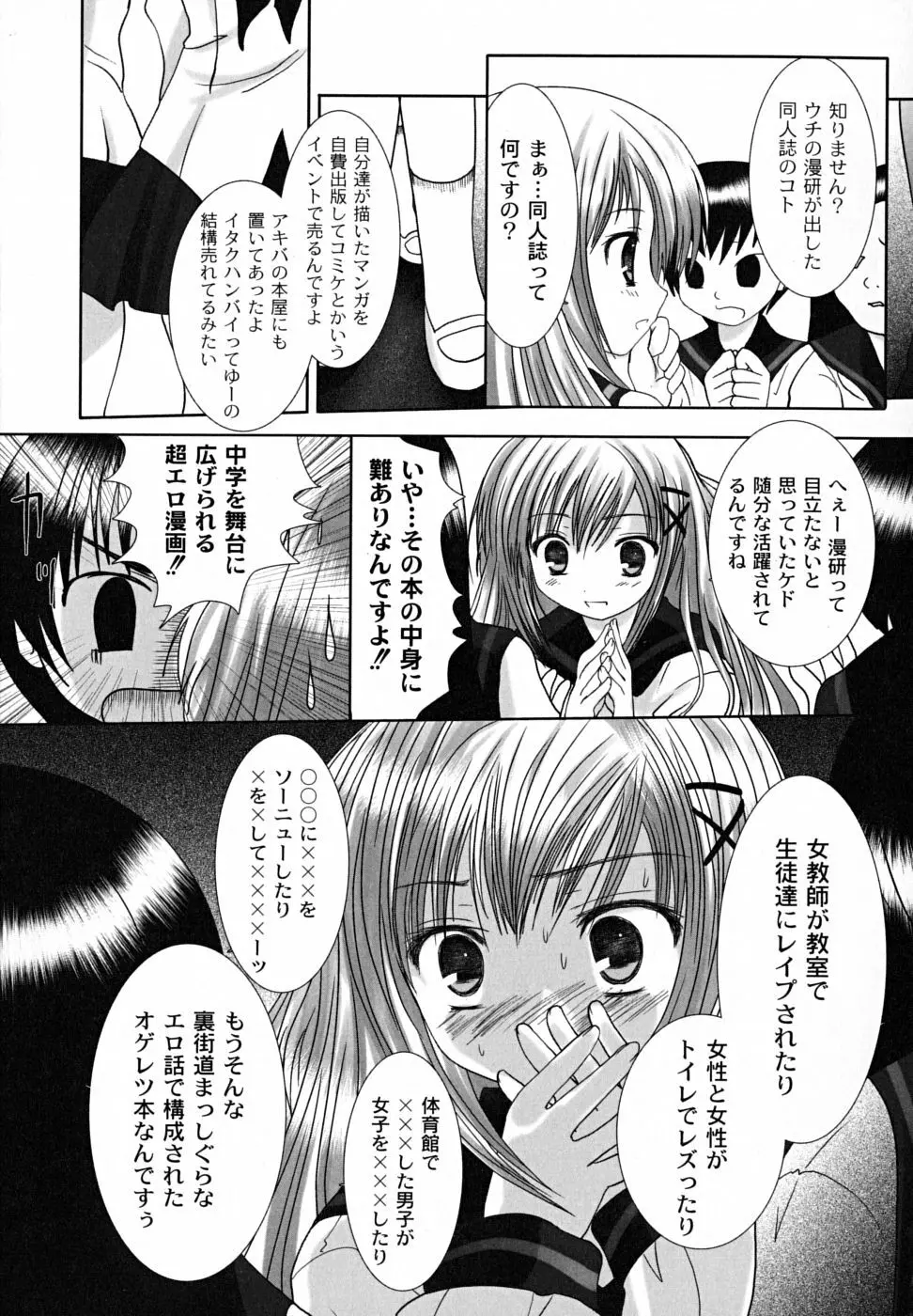 凌辱生娘狩り Page.25