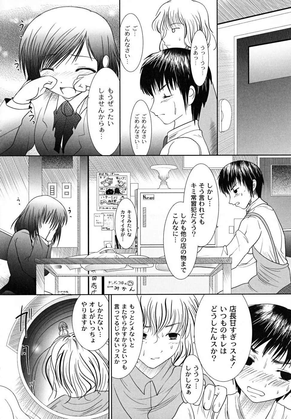 凌辱生娘狩り Page.68