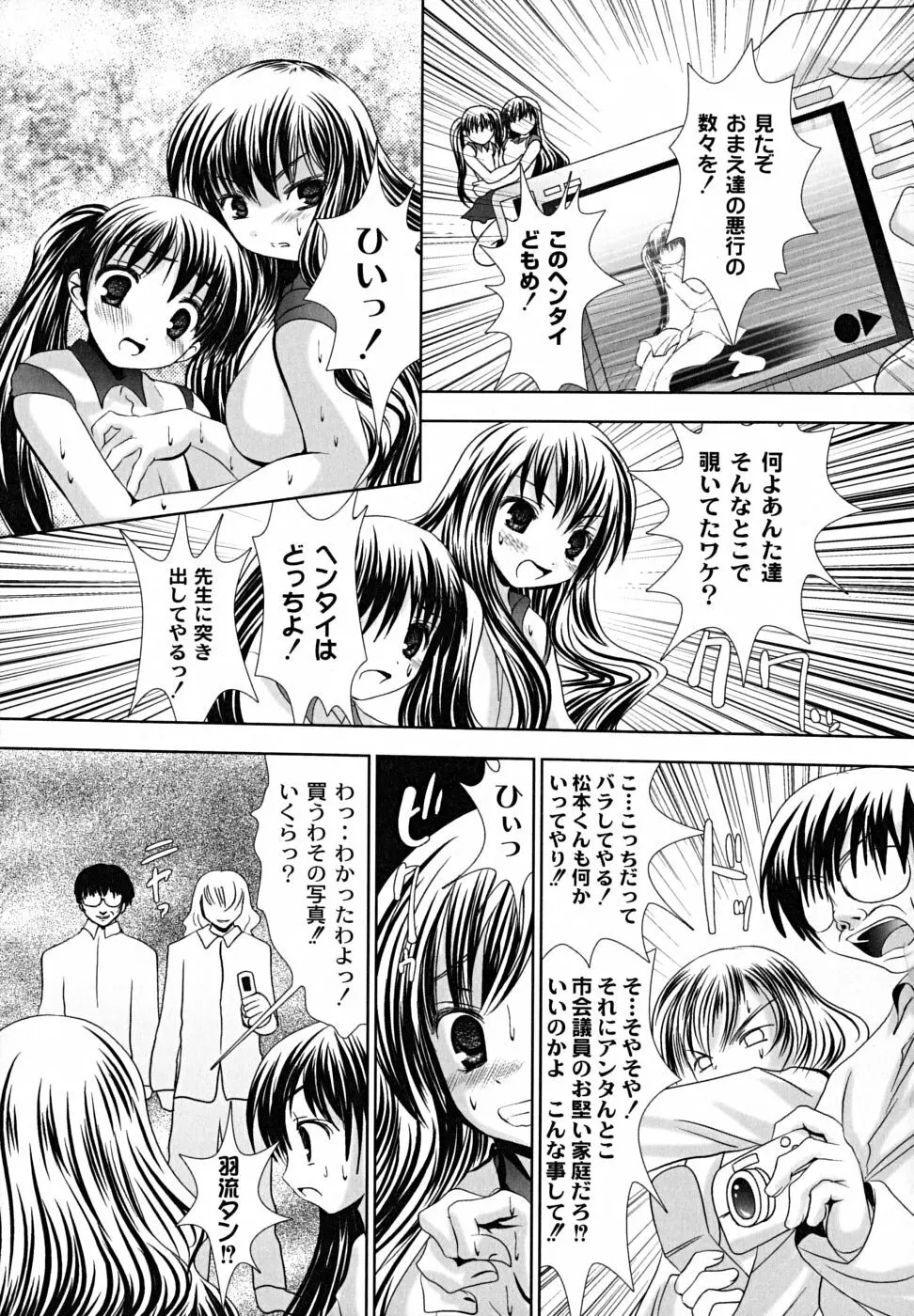 凌辱生娘狩り Page.87