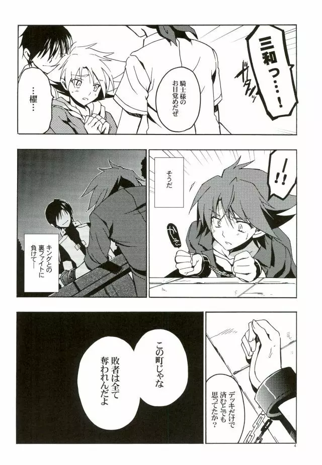 カイクンマケチャッタルート Page.3