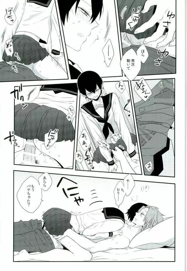 ロマンスとかなんとか。 Page.16