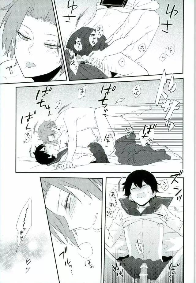 ロマンスとかなんとか。 Page.18