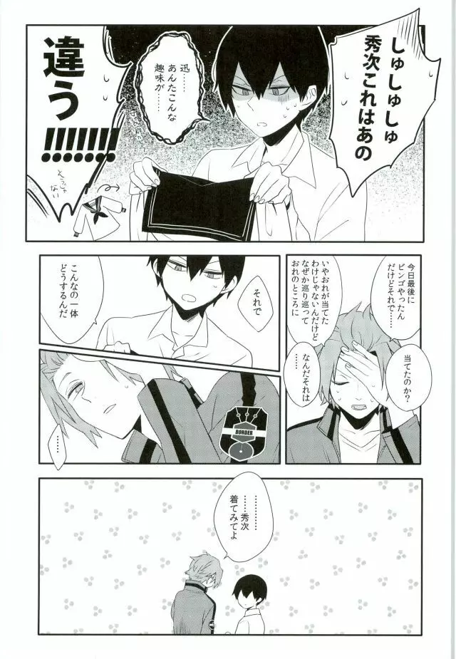 ロマンスとかなんとか。 Page.6