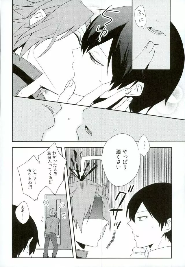 ロマンスとかなんとか。 Page.9