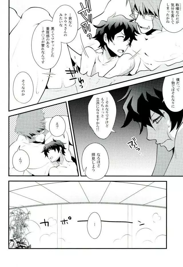 今宵、きみが花と知る Page.11