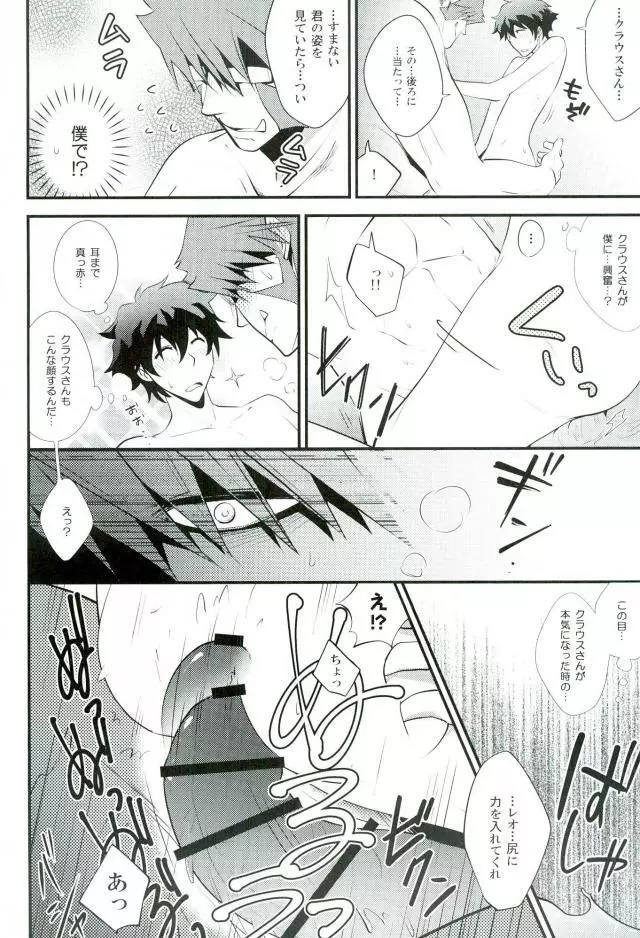 今宵、きみが花と知る Page.17