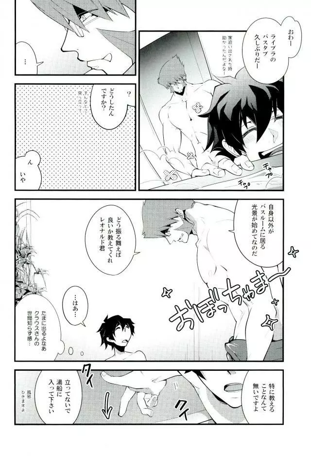 今宵、きみが花と知る Page.3