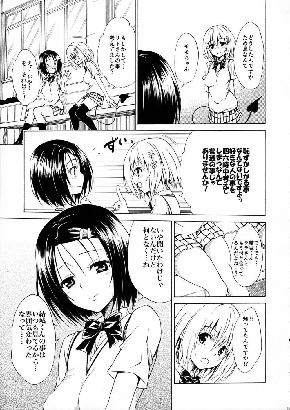 目指せ!楽園計画 vol.2 Page.10