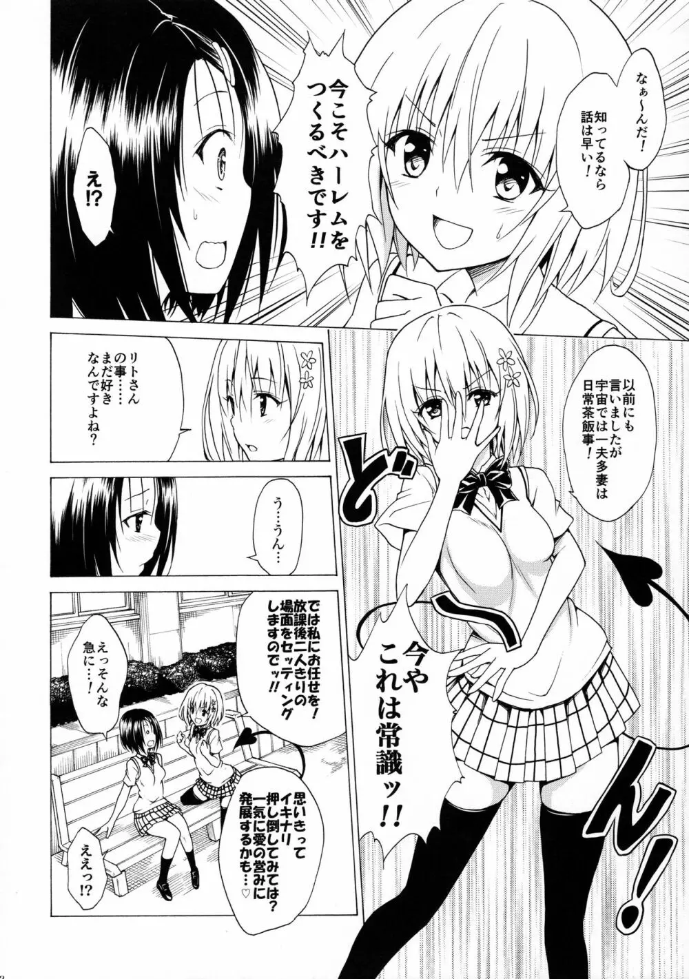 目指せ!楽園計画 vol.2 Page.11