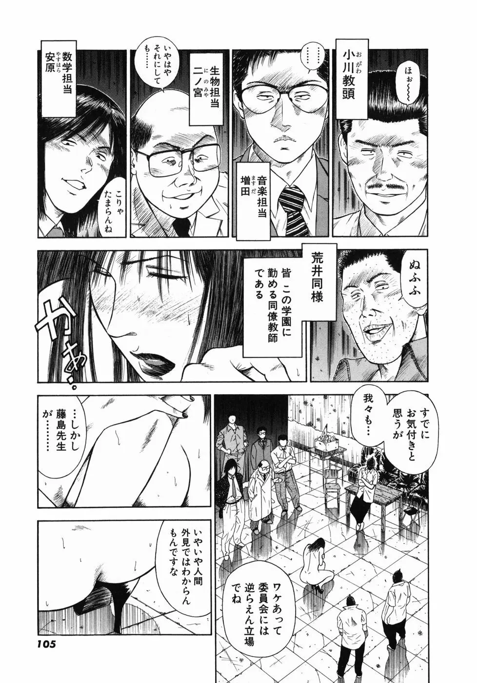 真・奴隷女教師魔性のカリキュラム Page.109