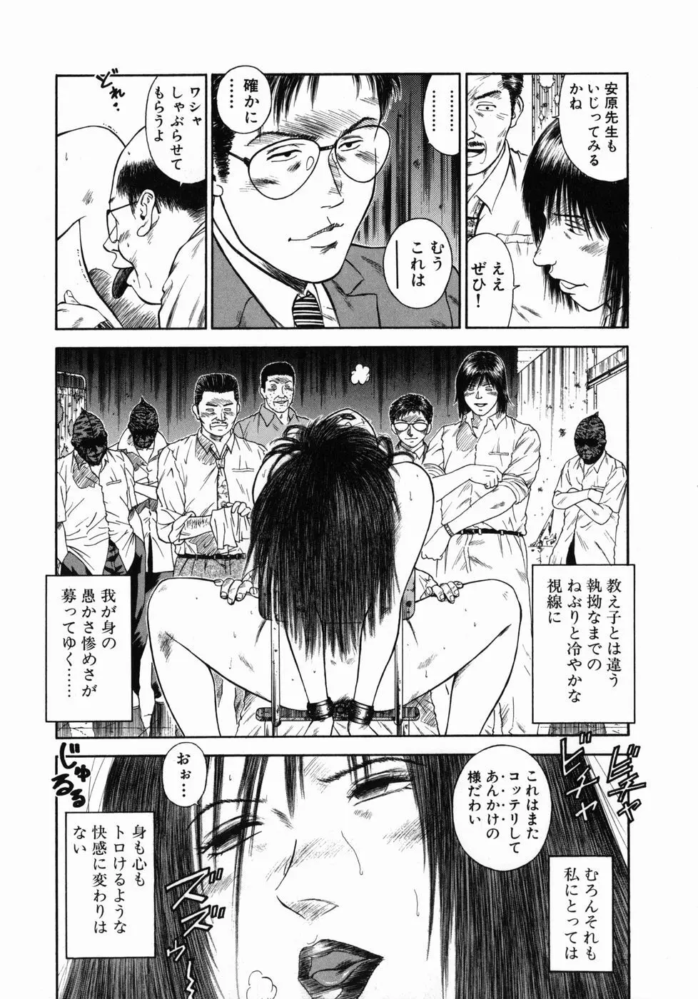 真・奴隷女教師魔性のカリキュラム Page.115