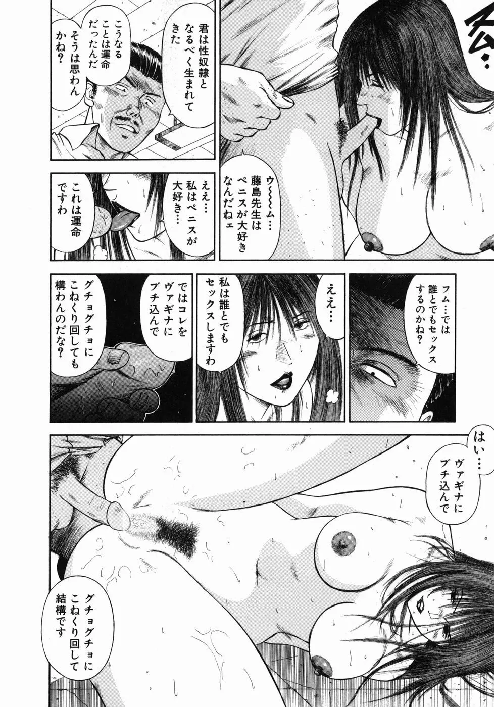 真・奴隷女教師魔性のカリキュラム Page.116