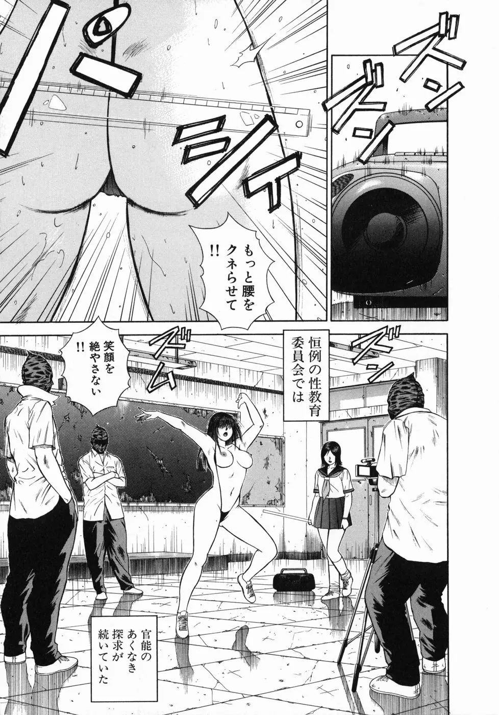 真・奴隷女教師魔性のカリキュラム Page.141