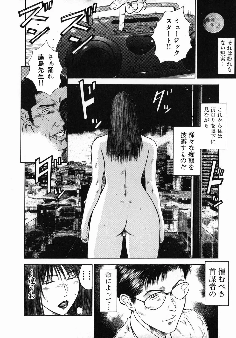 真・奴隷女教師魔性のカリキュラム Page.144