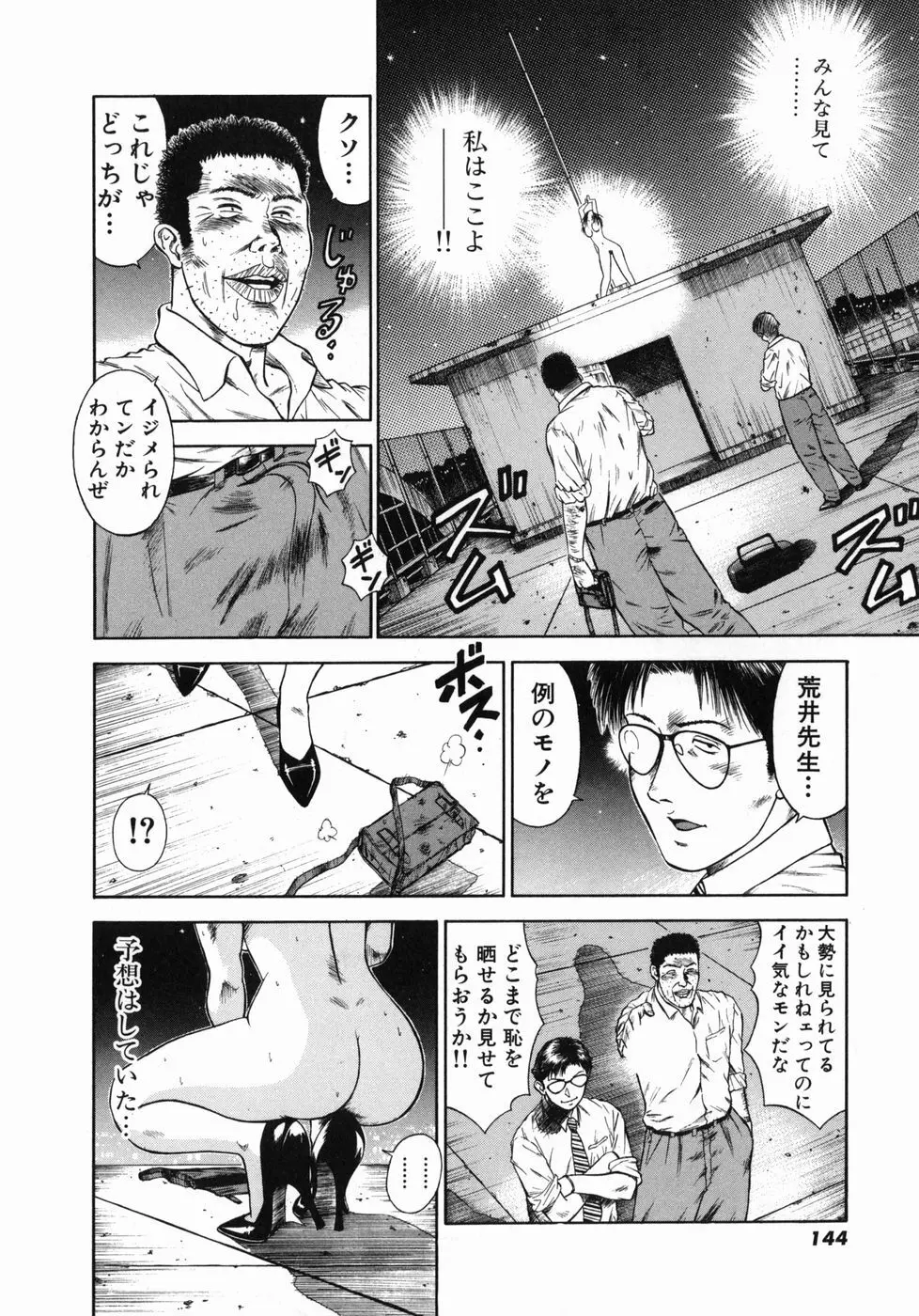 真・奴隷女教師魔性のカリキュラム Page.148