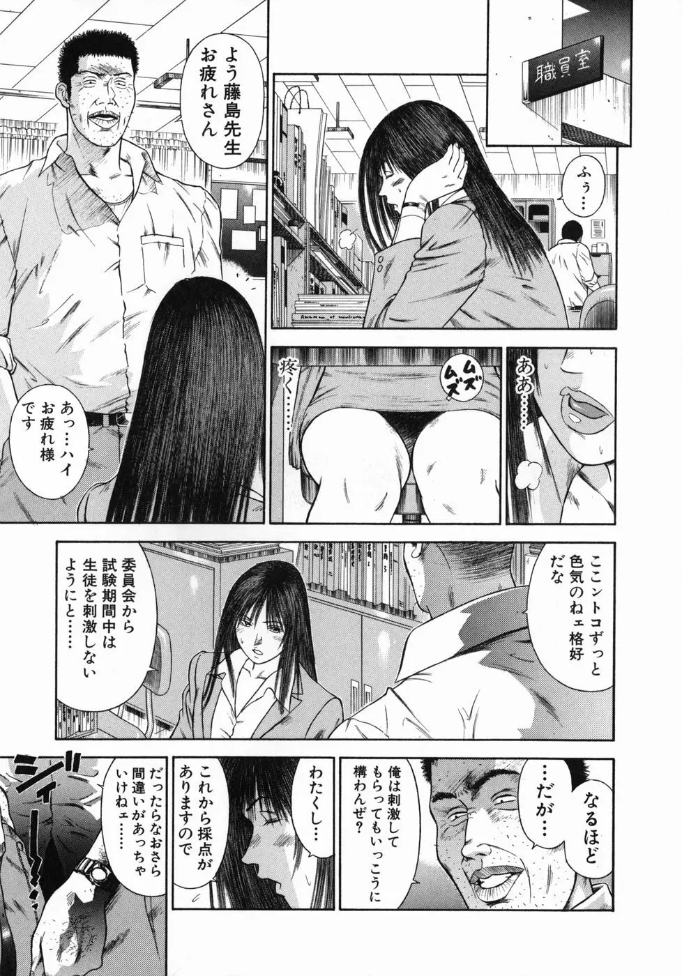 真・奴隷女教師魔性のカリキュラム Page.153