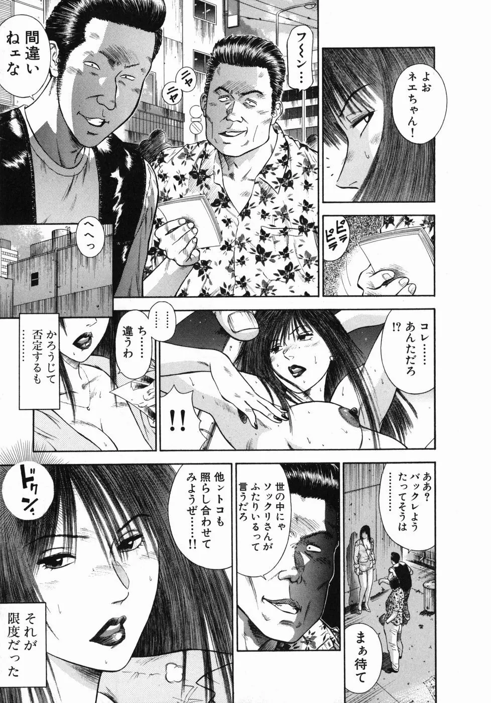 真・奴隷女教師魔性のカリキュラム Page.157