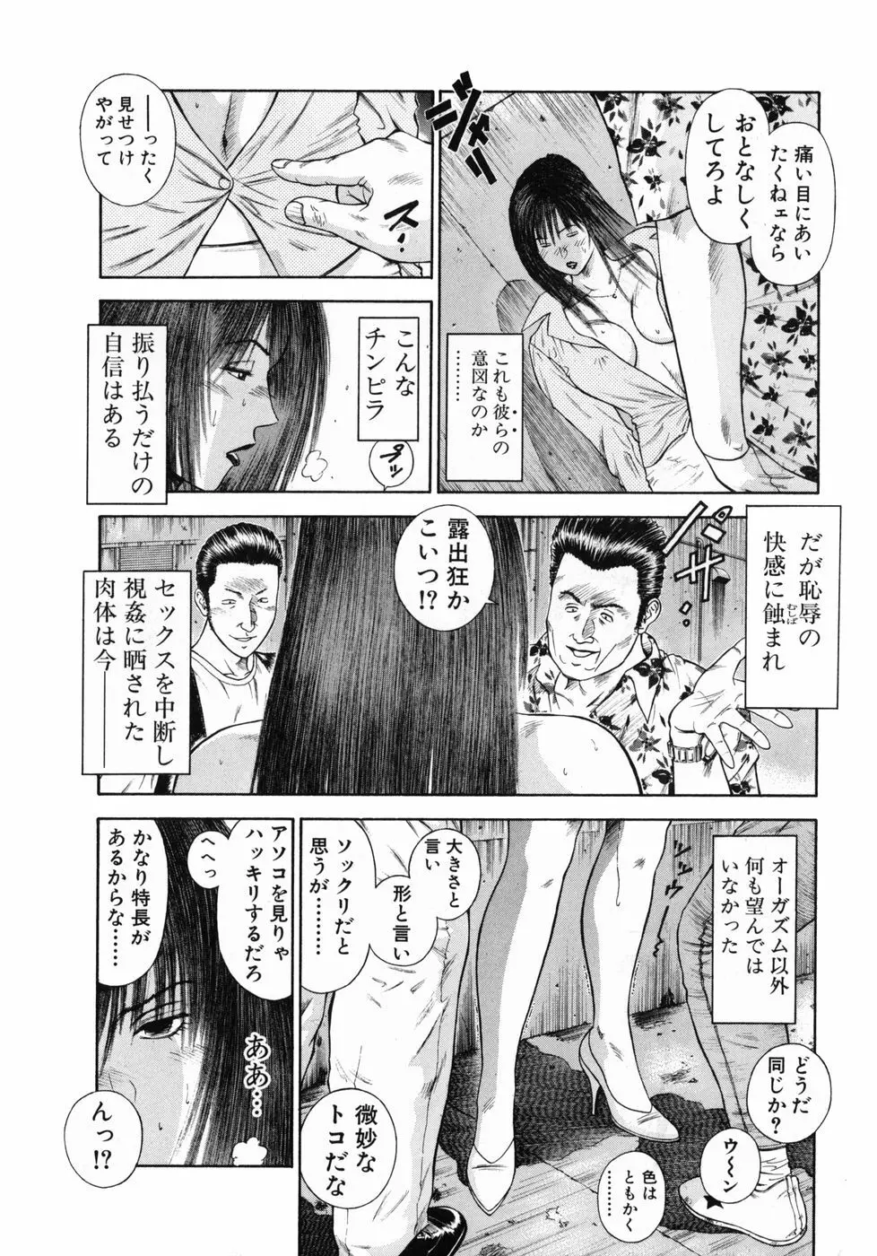 真・奴隷女教師魔性のカリキュラム Page.158