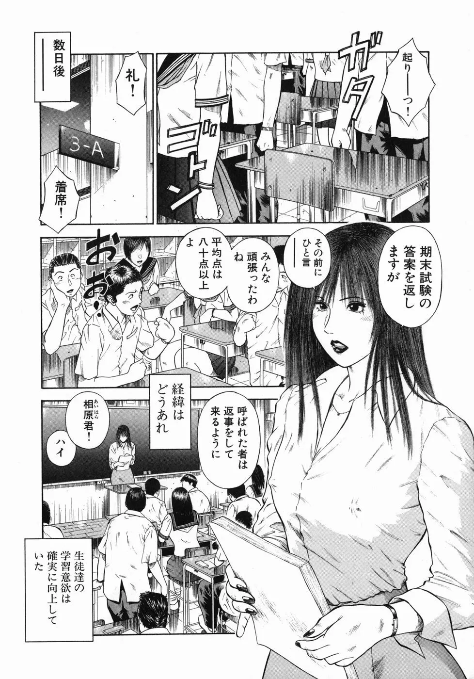 真・奴隷女教師魔性のカリキュラム Page.165