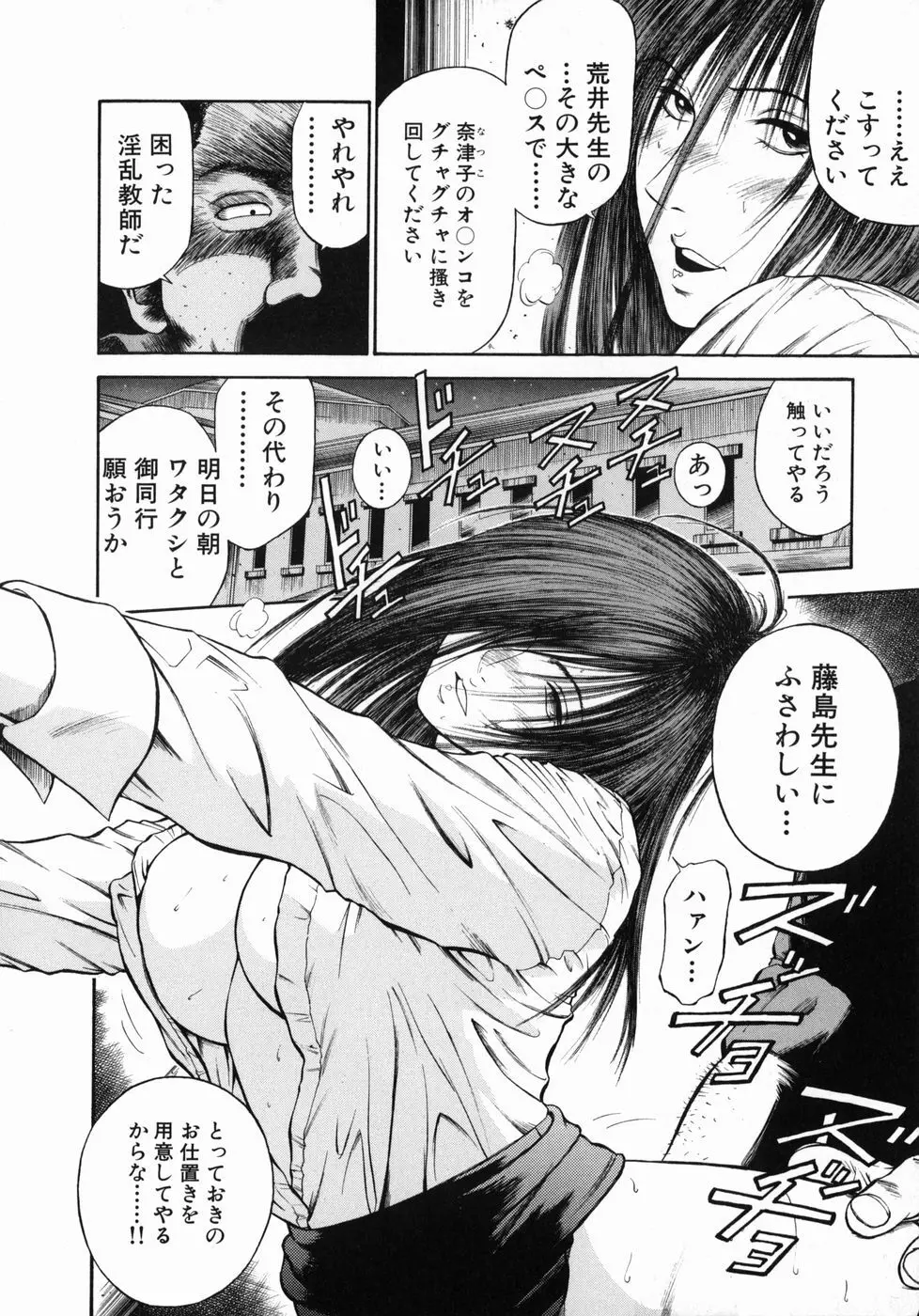 真・奴隷女教師魔性のカリキュラム Page.28