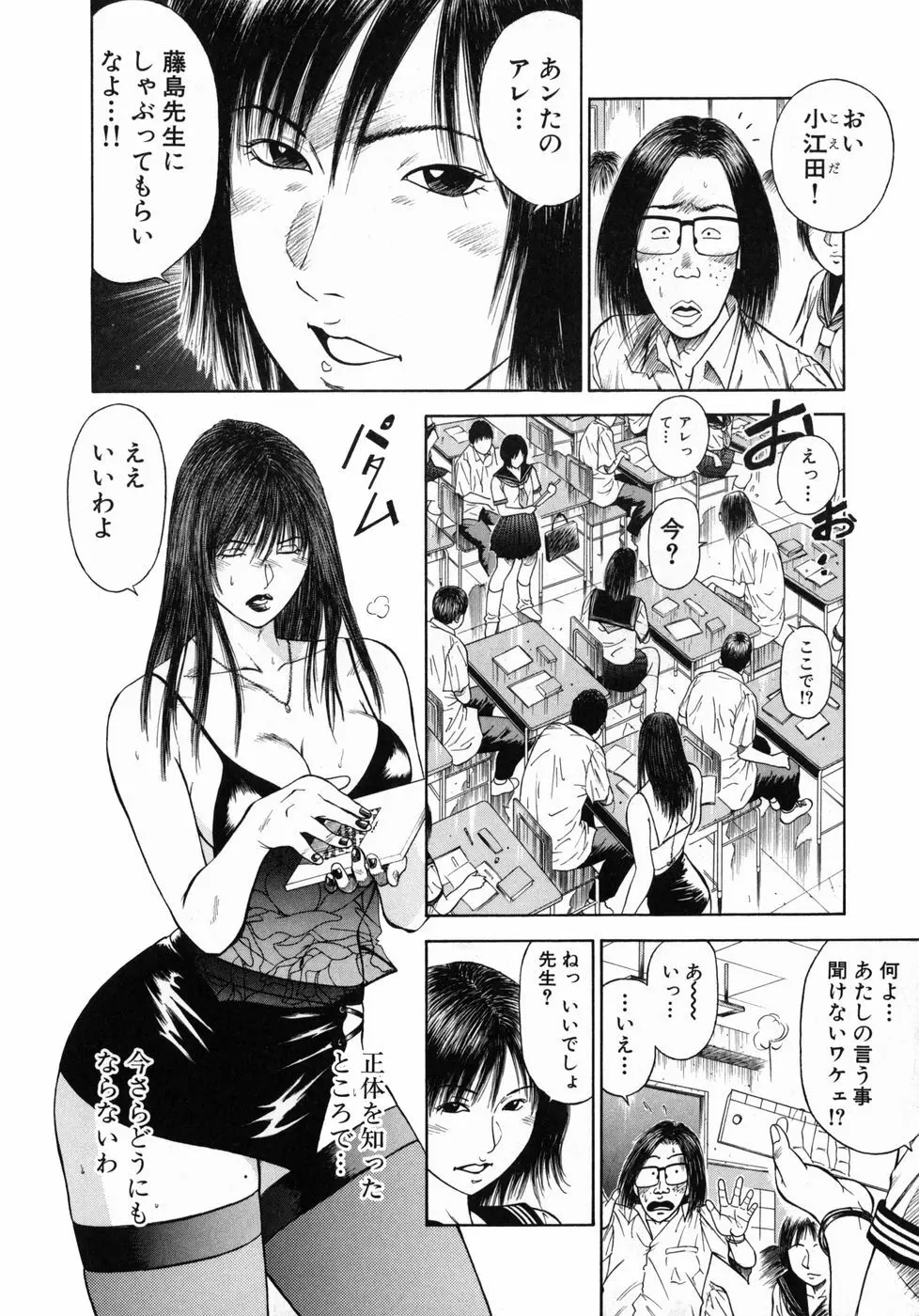 真・奴隷女教師魔性のカリキュラム Page.46