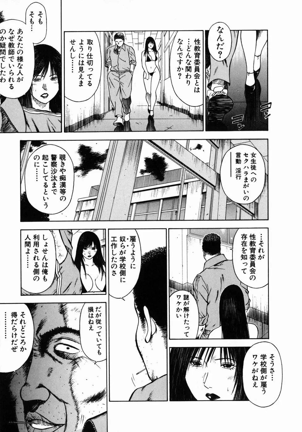 真・奴隷女教師魔性のカリキュラム Page.89